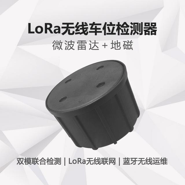 無人值守落地嘉興智慧產業創新園 LoRa地磁C位出道